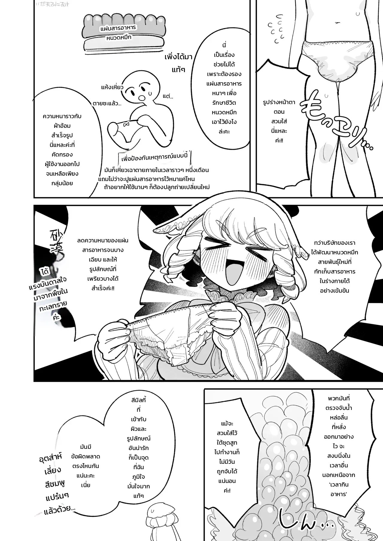 กางเกงในหนวดหมึก: คุณหนูทายาทนักพัฒนาของเล่นผู้ใหญ่ 3