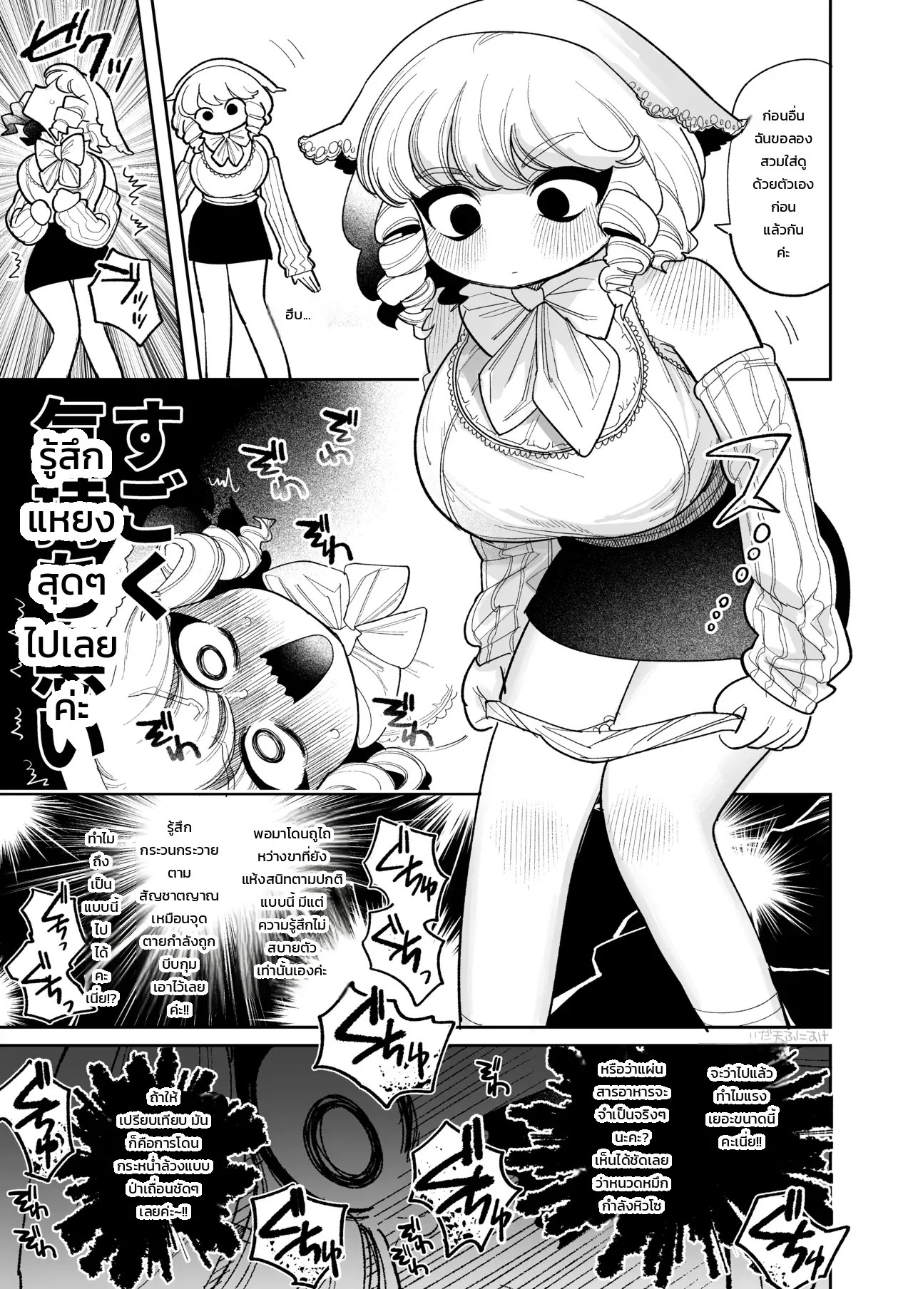 กางเกงในหนวดหมึก: คุณหนูทายาทนักพัฒนาของเล่นผู้ใหญ่ 4