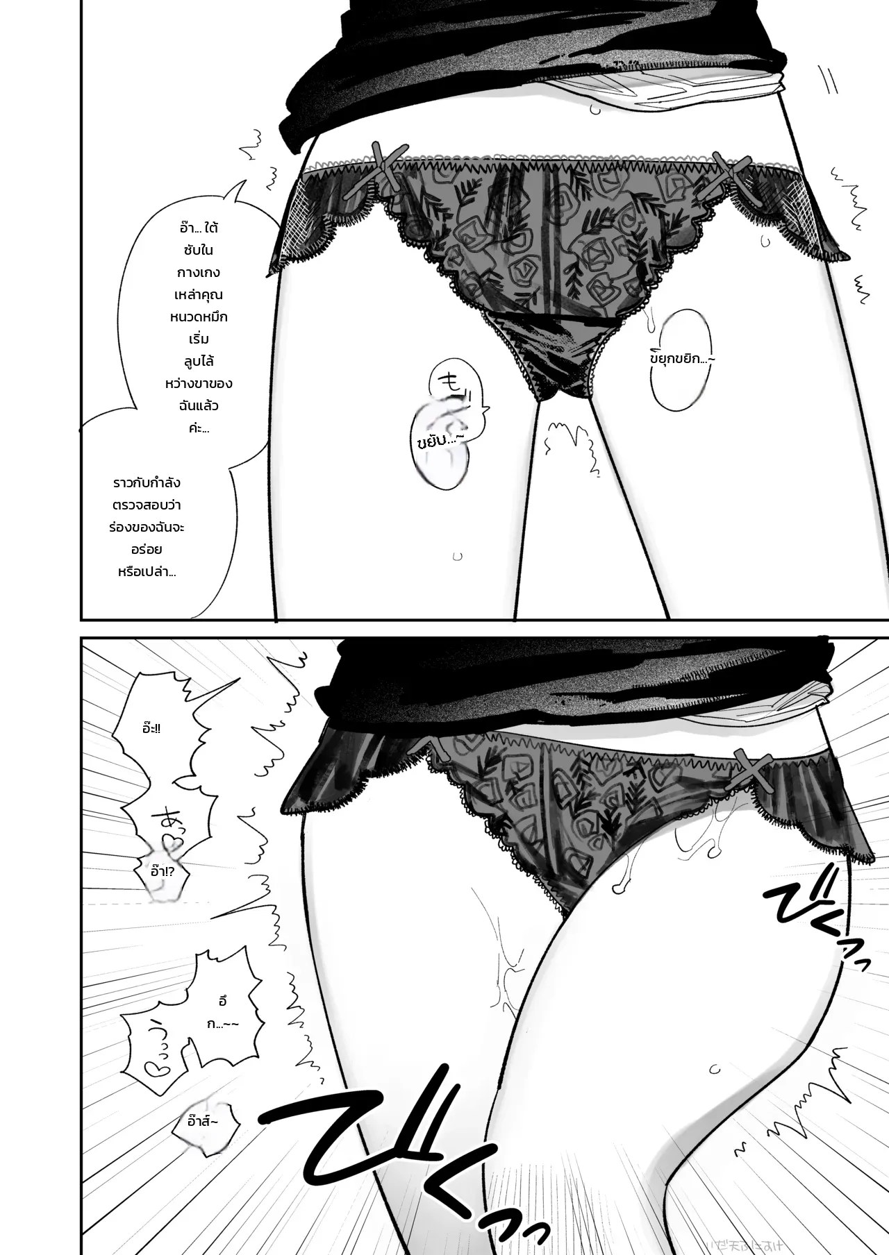 กางเกงในหนวดหมึก: คุณหนูทายาทนักพัฒนาของเล่นผู้ใหญ่ 7