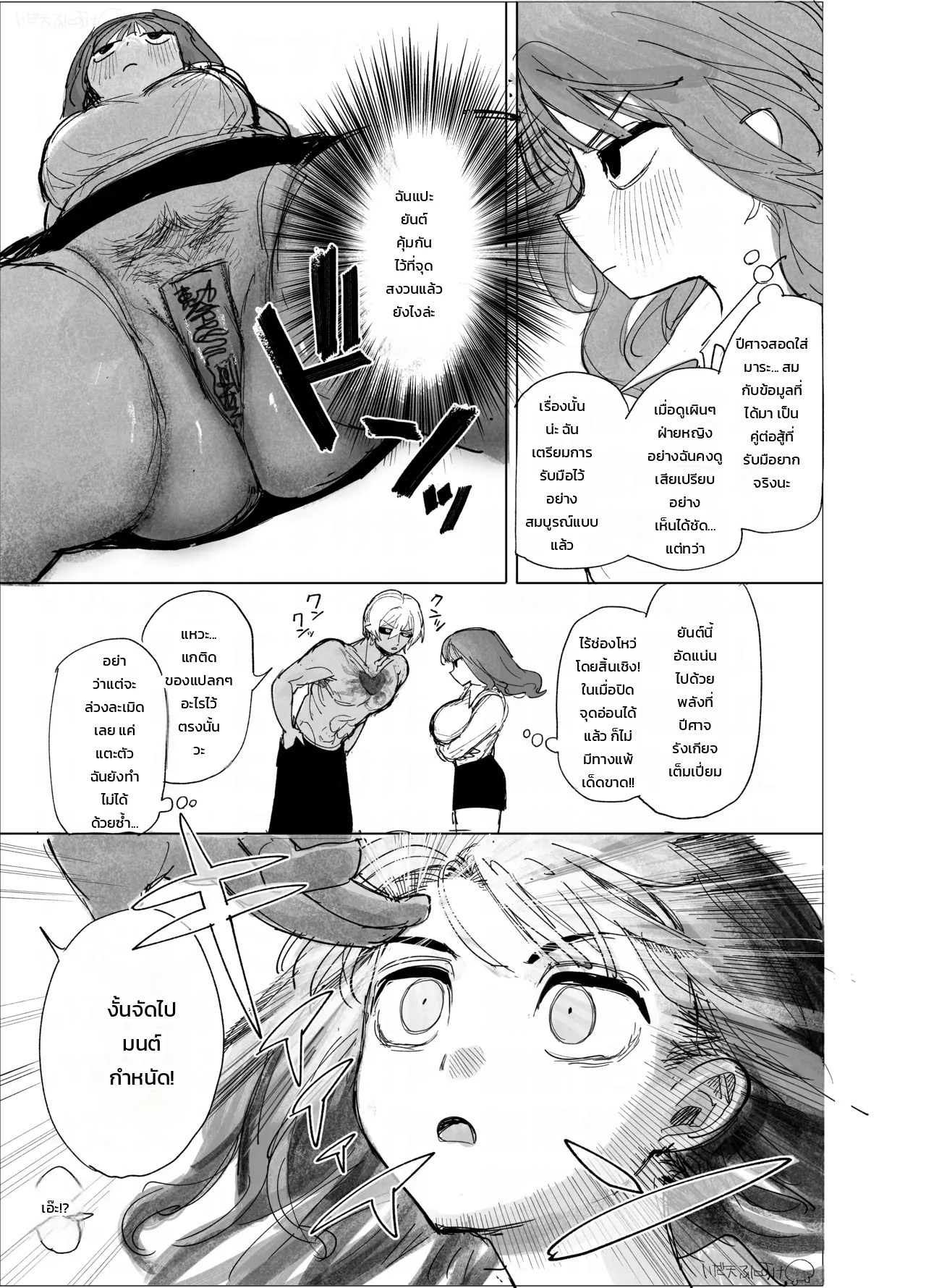 อ่านโดจิน นักปราบมารสายหื่นกับปีศาจสอดใส่ แปลไทย หน้า 3
