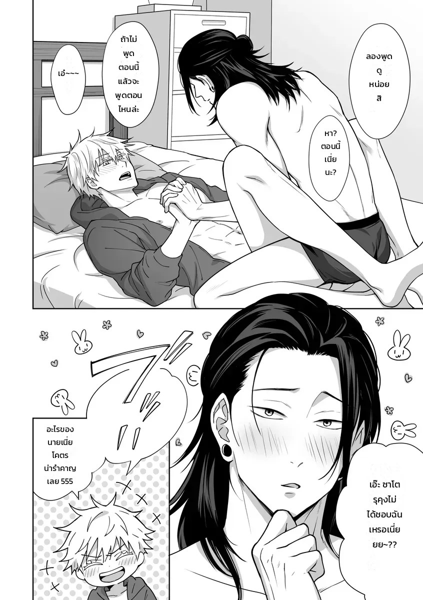 อ่านโดจิน ก็เพราะว่าเป็นนายยังไงล่ะ แปลไทย หน้า 3
