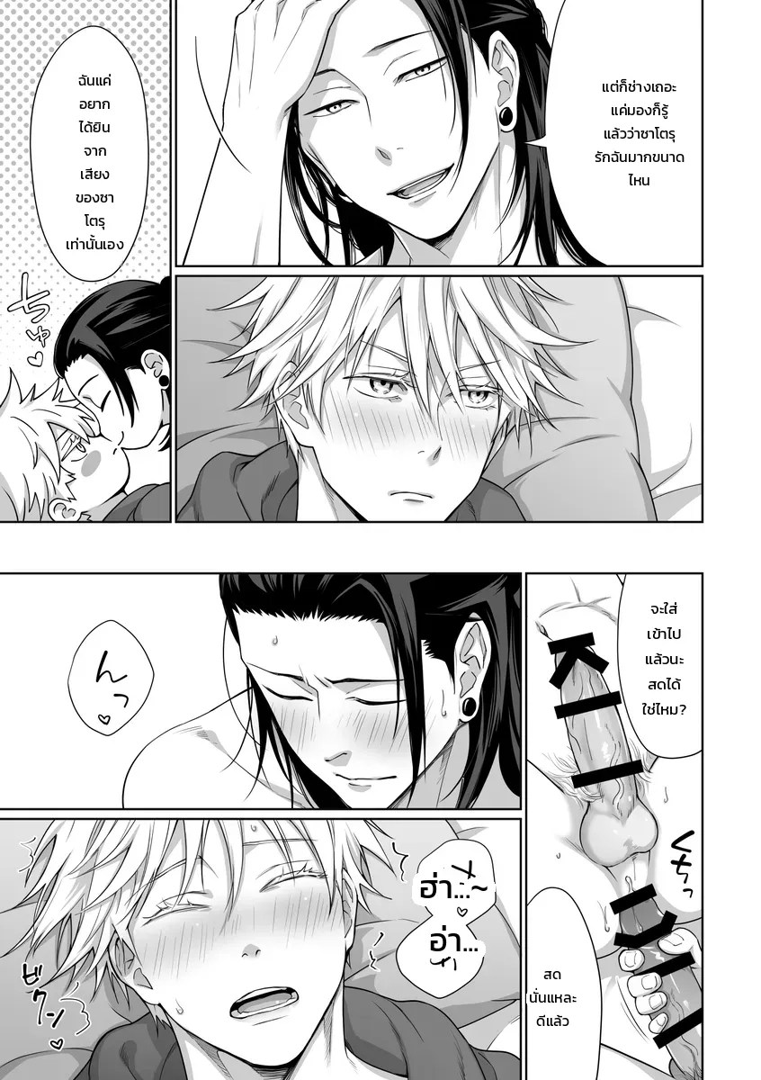 อ่านโดจิน ก็เพราะว่าเป็นนายยังไงล่ะ แปลไทย หน้า 4