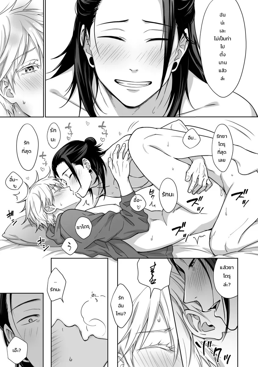 อ่านโดจิน ก็เพราะว่าเป็นนายยังไงล่ะ แปลไทย หน้า 6