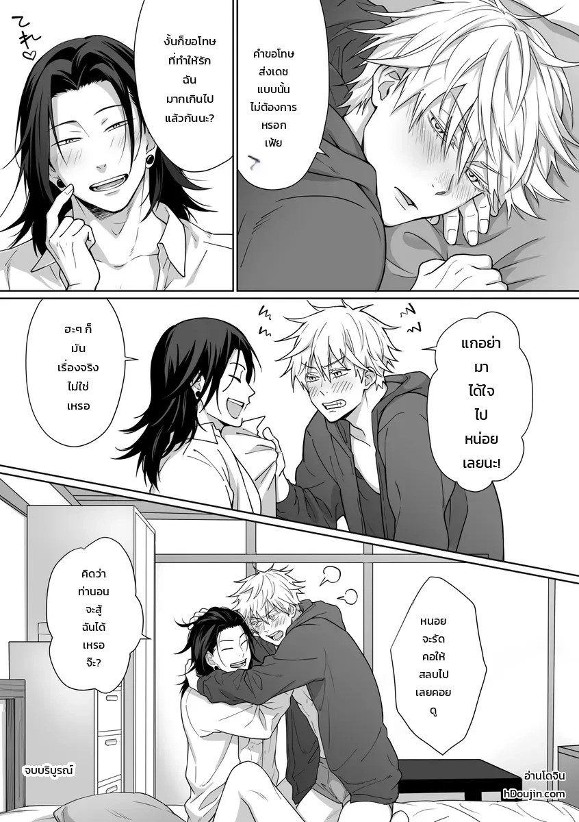 อ่านโดจิน ก็เพราะว่าเป็นนายยังไงล่ะ แปลไทย หน้า 10