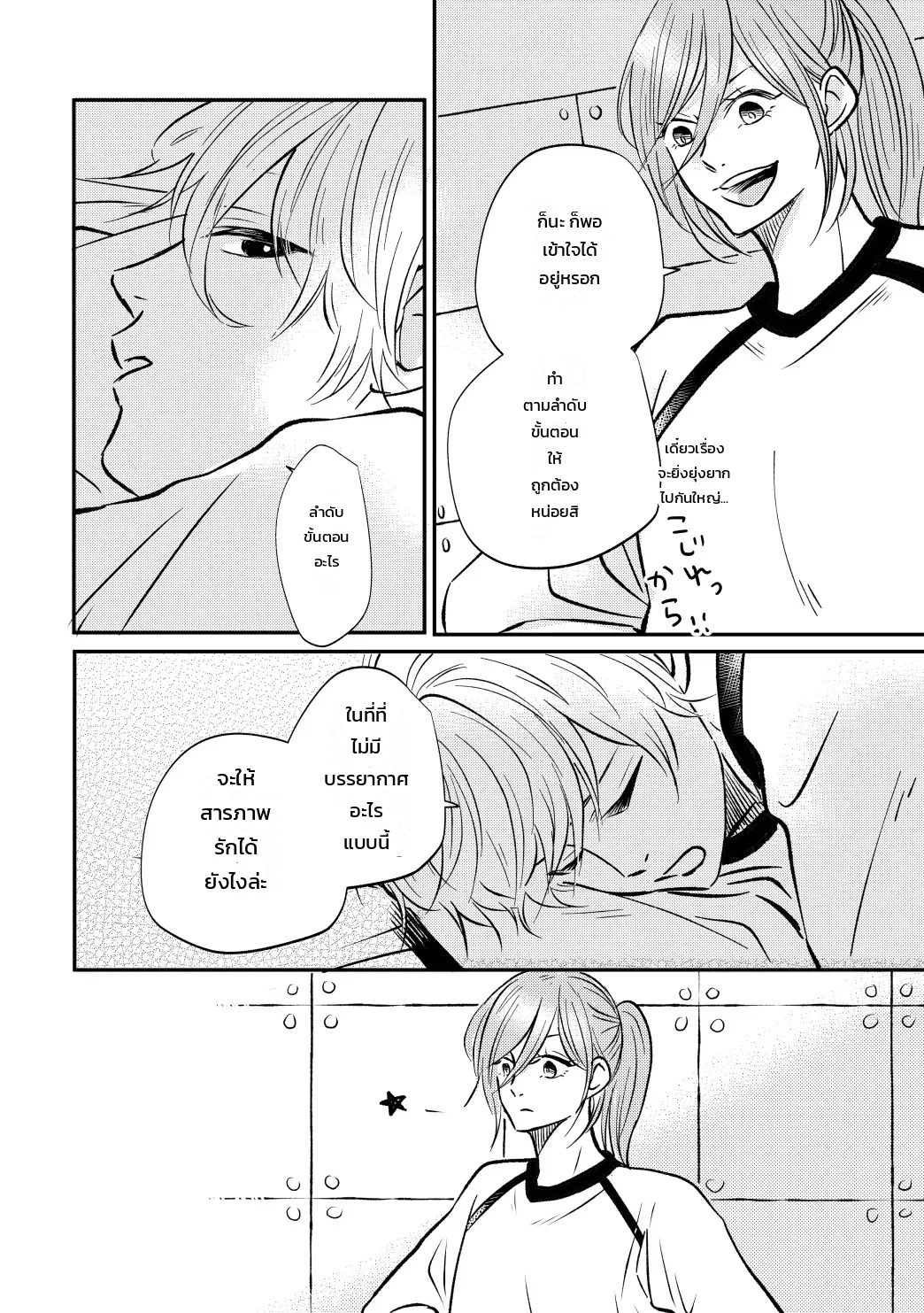 โหมดไม่โรแมนติกแต่หัวใจมันฟูฟ่อง 4