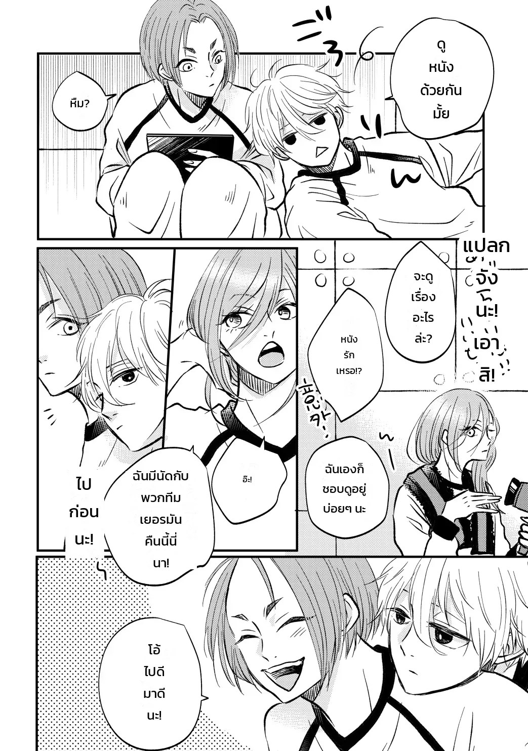 โหมดไม่โรแมนติกแต่หัวใจมันฟูฟ่อง 6