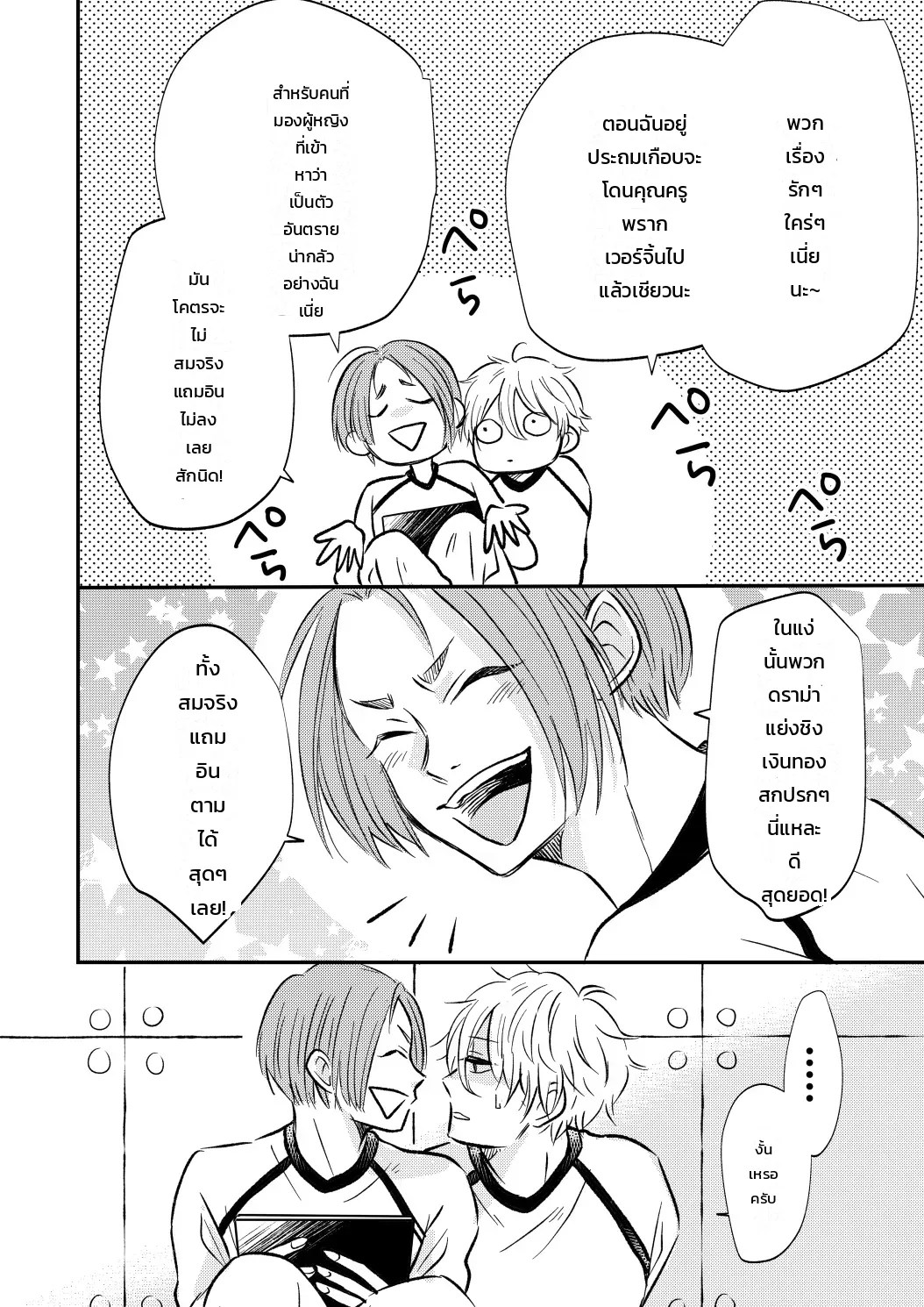โหมดไม่โรแมนติกแต่หัวใจมันฟูฟ่อง 8