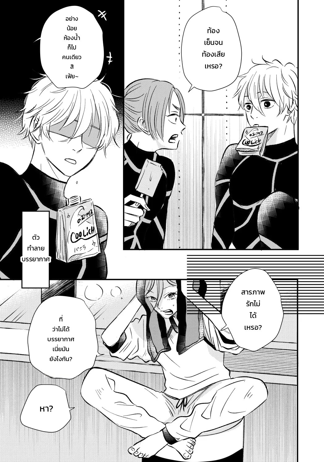 โหมดไม่โรแมนติกแต่หัวใจมันฟูฟ่อง 13