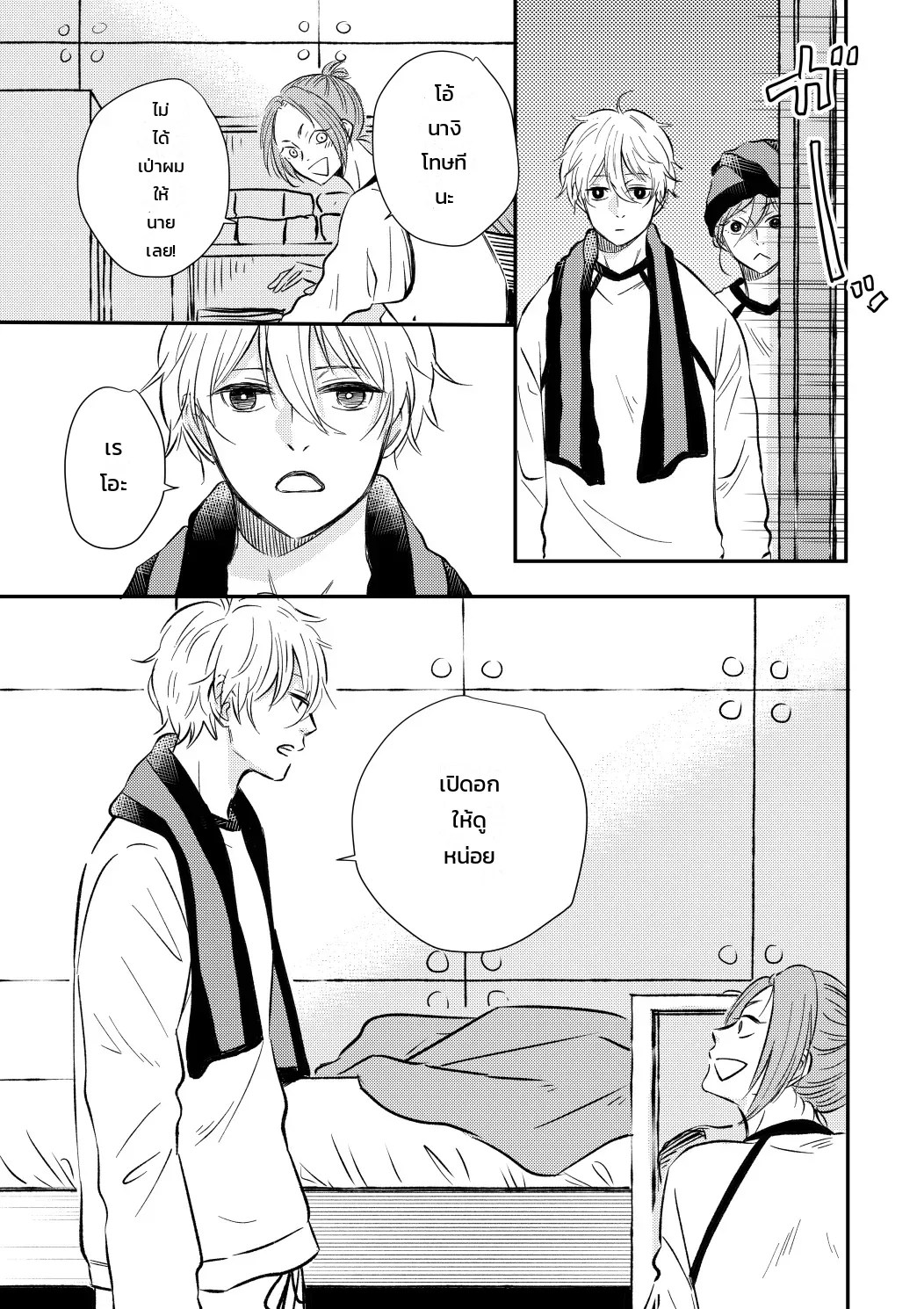 โหมดไม่โรแมนติกแต่หัวใจมันฟูฟ่อง 15