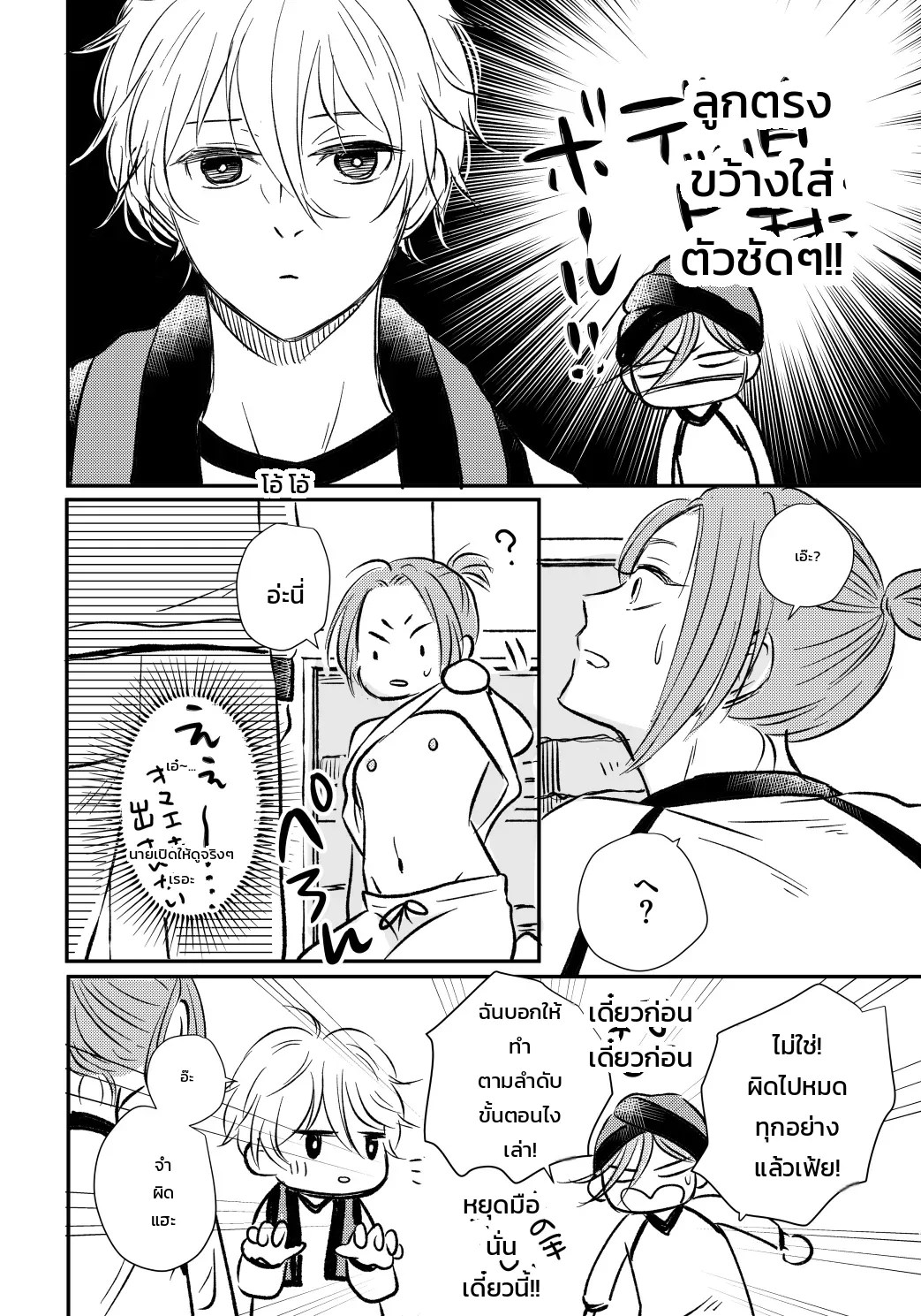 โหมดไม่โรแมนติกแต่หัวใจมันฟูฟ่อง 16