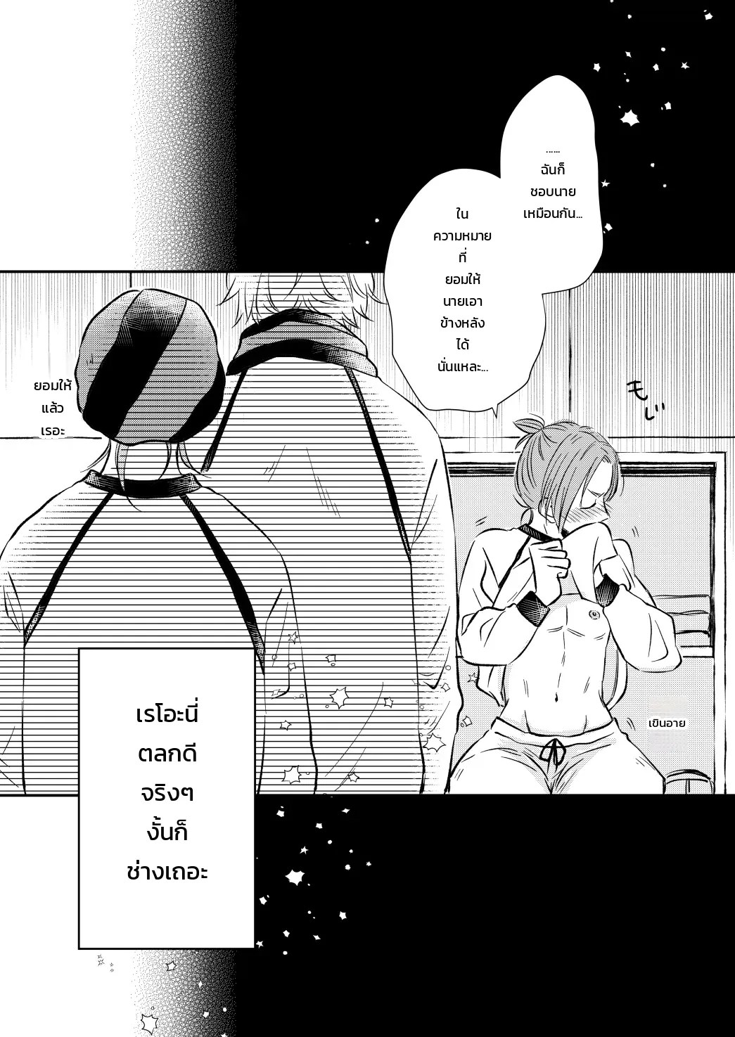 โหมดไม่โรแมนติกแต่หัวใจมันฟูฟ่อง 19