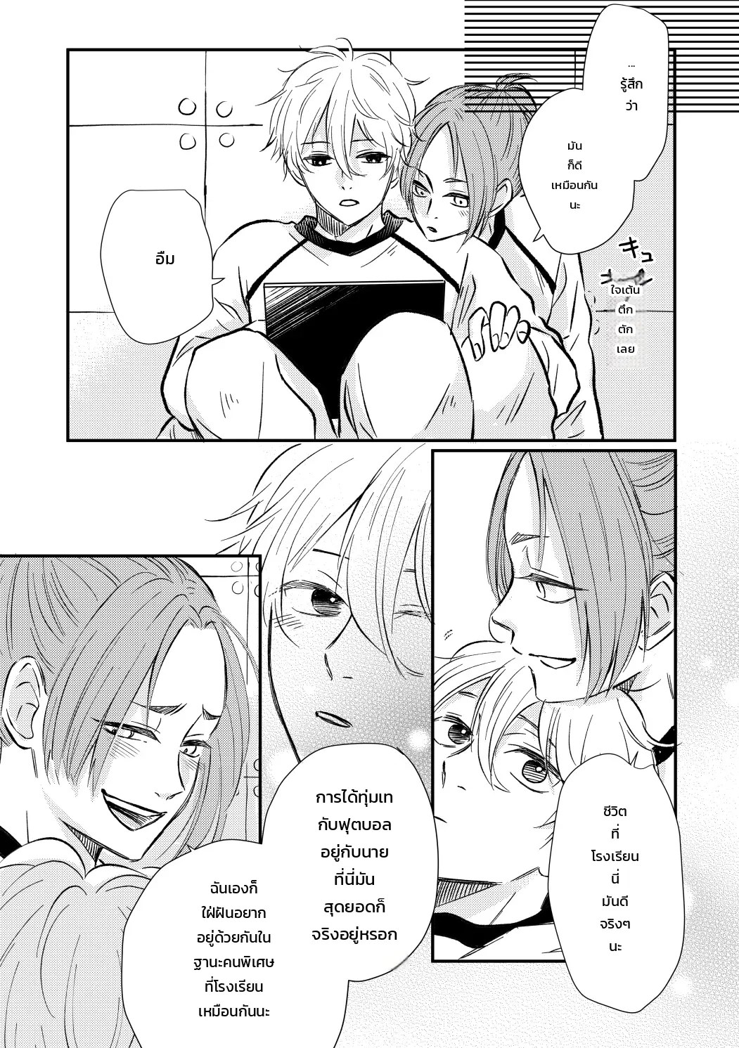 โหมดไม่โรแมนติกแต่หัวใจมันฟูฟ่อง 21