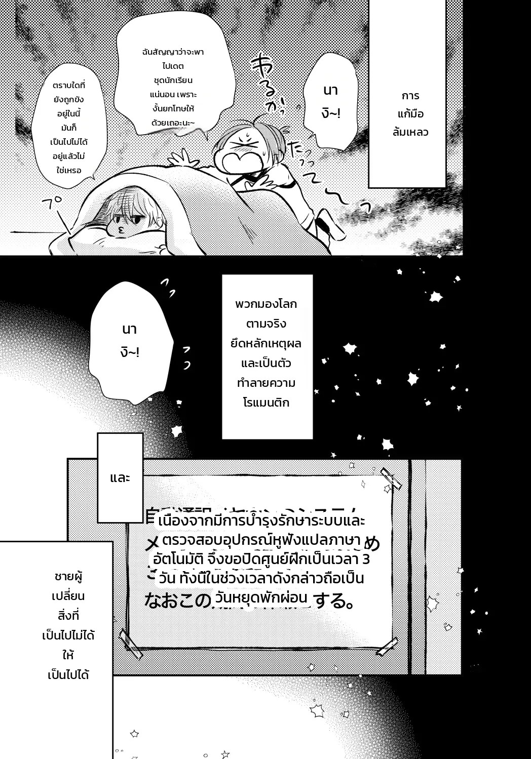 โหมดไม่โรแมนติกแต่หัวใจมันฟูฟ่อง 23