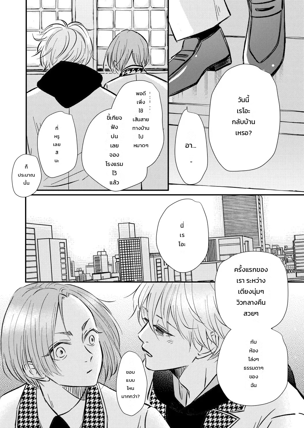 โหมดไม่โรแมนติกแต่หัวใจมันฟูฟ่อง 36