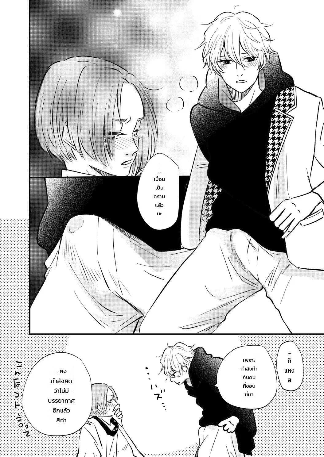 โหมดไม่โรแมนติกแต่หัวใจมันฟูฟ่อง 42