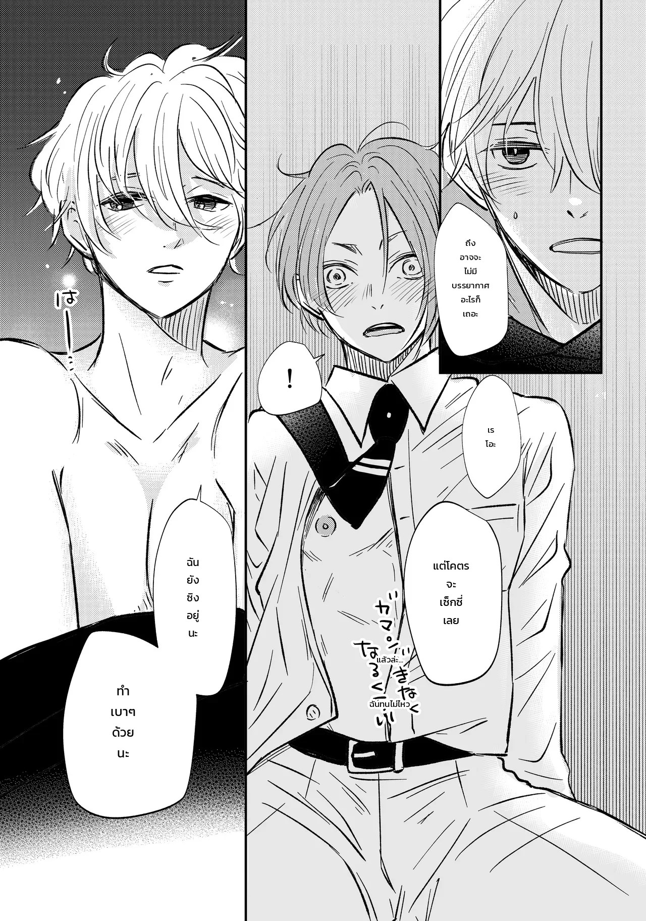 โหมดไม่โรแมนติกแต่หัวใจมันฟูฟ่อง 43