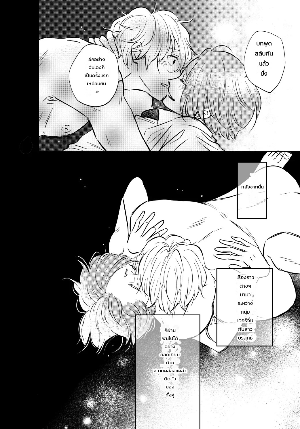 โหมดไม่โรแมนติกแต่หัวใจมันฟูฟ่อง 44
