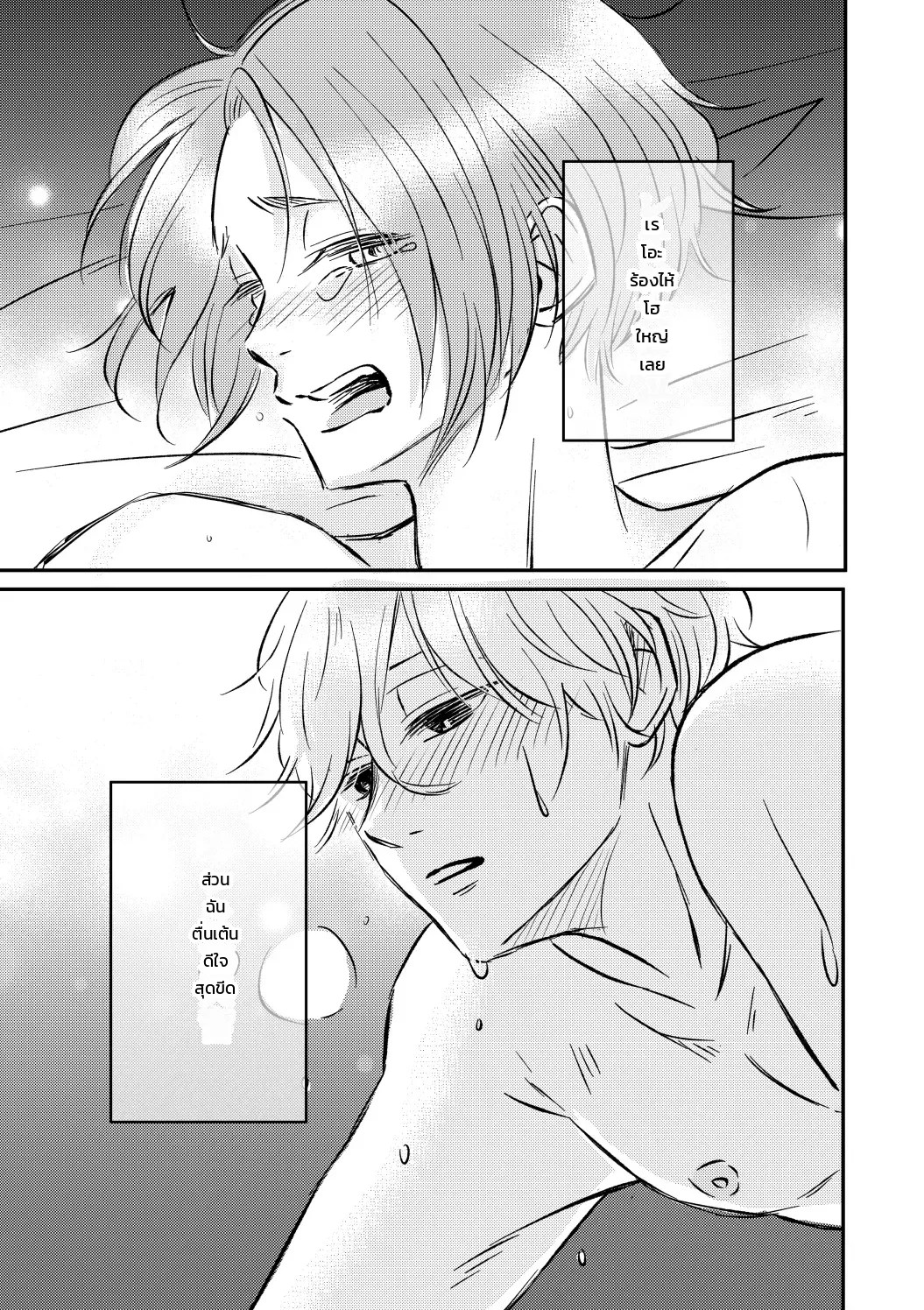 โหมดไม่โรแมนติกแต่หัวใจมันฟูฟ่อง 45