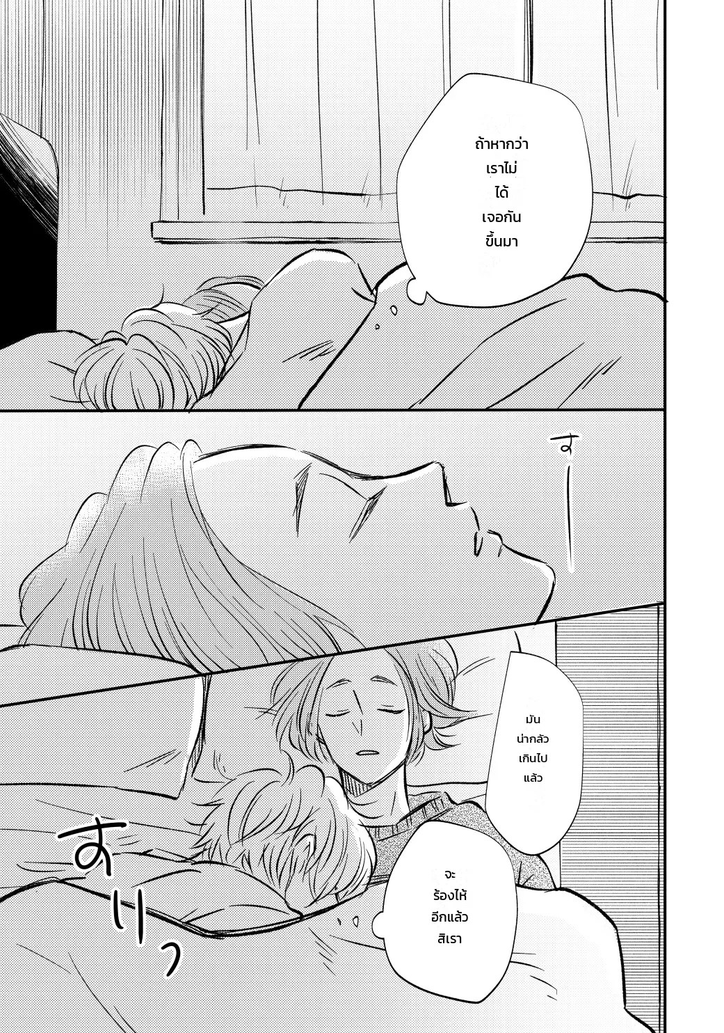 โหมดไม่โรแมนติกแต่หัวใจมันฟูฟ่อง 49