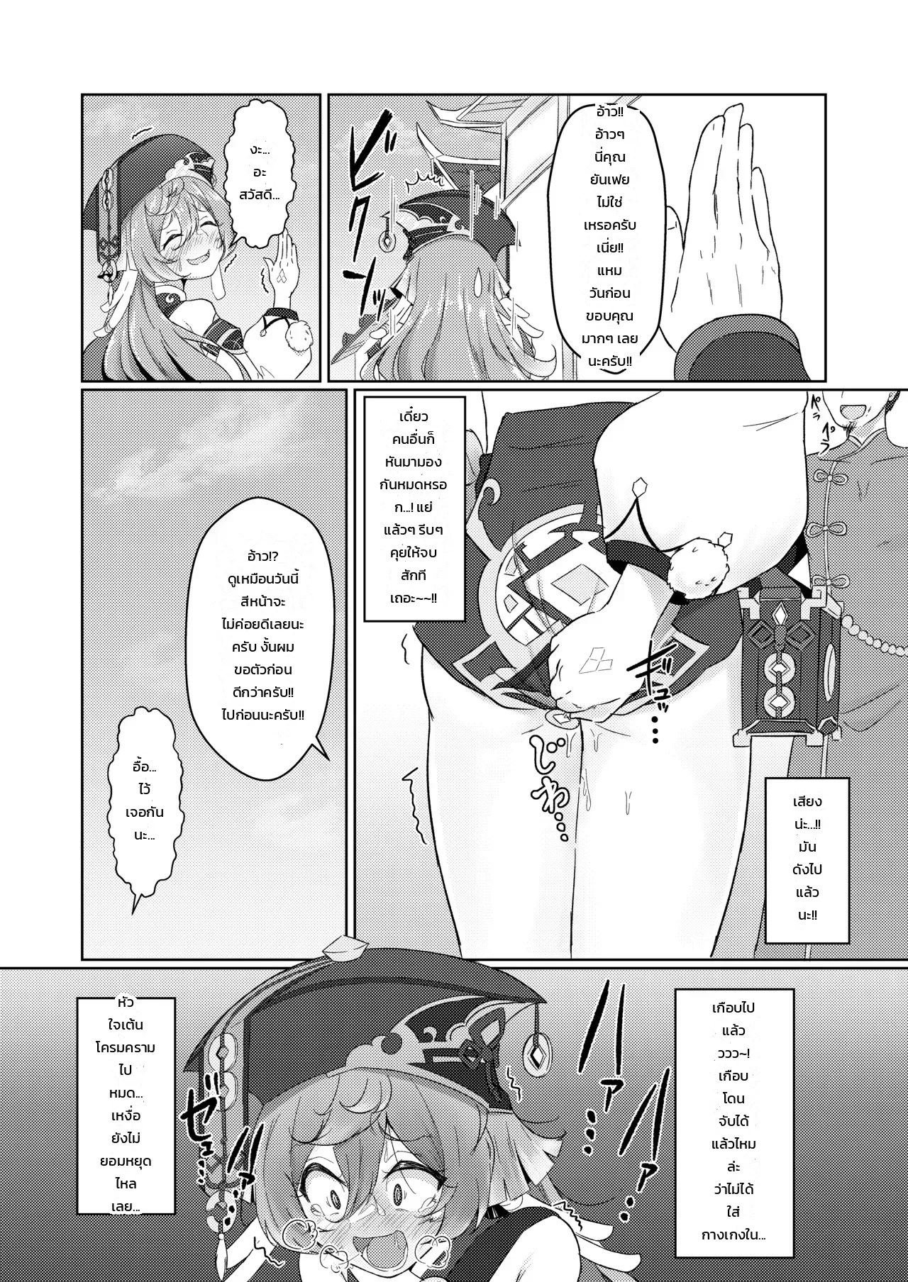 อ่านโดจิน เปลื้องผ้าในที่สาธารณะมันผิดกฎหมายนะ! แปลไทย หน้า 5 แนว pucca