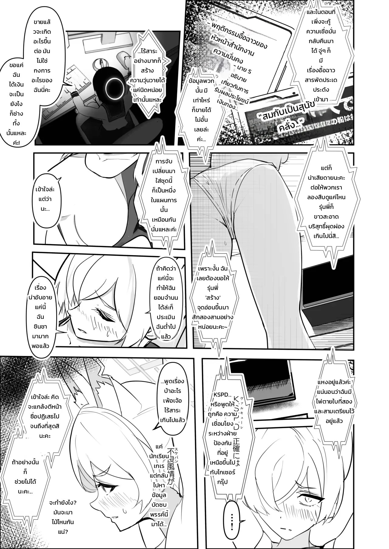 อ่านโดจิน สยบเขี้ยวสุนัขคลั่ง: บทเรียนสั่งสอนคันนะ (Blue Archive) แปลไทย หน้า 4 แนว michinoku