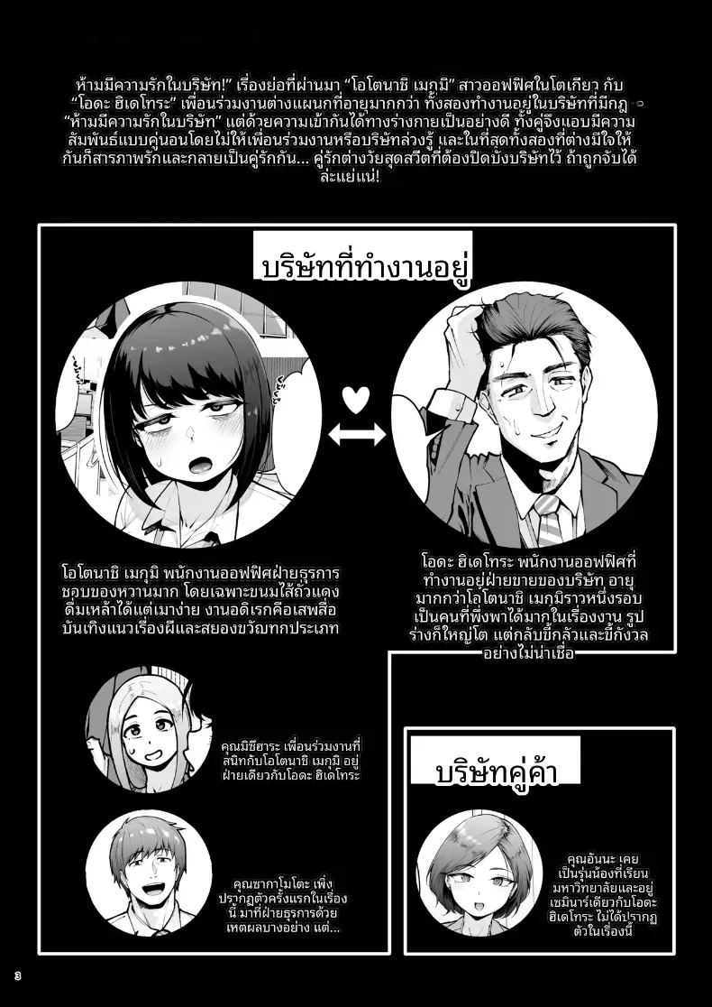 อ่านโดจิน ความรักในออฟฟิศเป็นเรื่องต้องห้ามนะครับ 3 แปลไทย หน้า 2 แนว big breasts