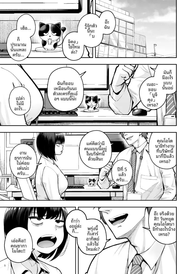 อ่านโดจิน ความรักในออฟฟิศเป็นเรื่องต้องห้ามนะครับ 3 แปลไทย หน้า 4 แนว big breasts