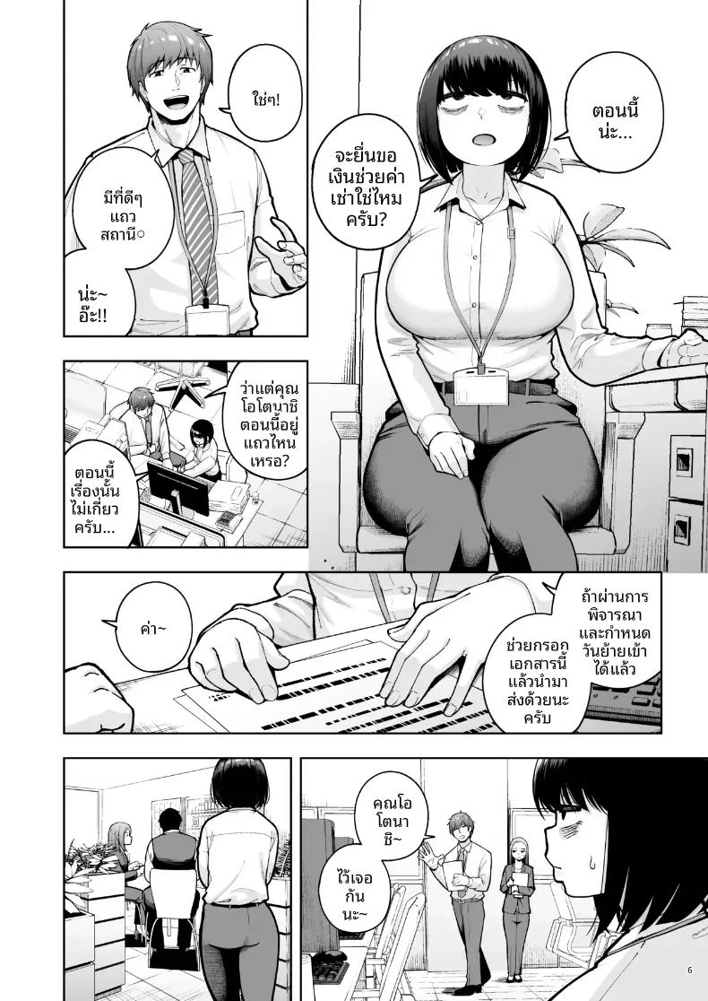 อ่านโดจิน ความรักในออฟฟิศเป็นเรื่องต้องห้ามนะครับ 3 แปลไทย หน้า 5 แนว big breasts