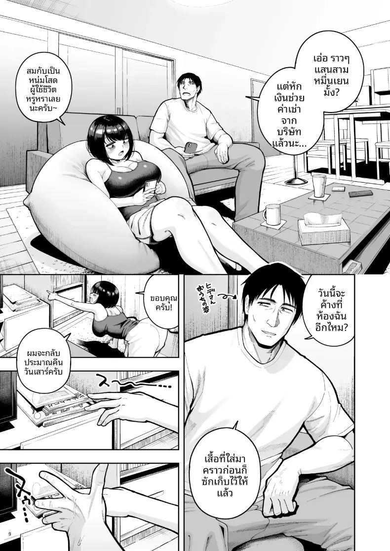 อ่านโดจิน ความรักในออฟฟิศเป็นเรื่องต้องห้ามนะครับ 3 แปลไทย หน้า 8 แนว big breasts
