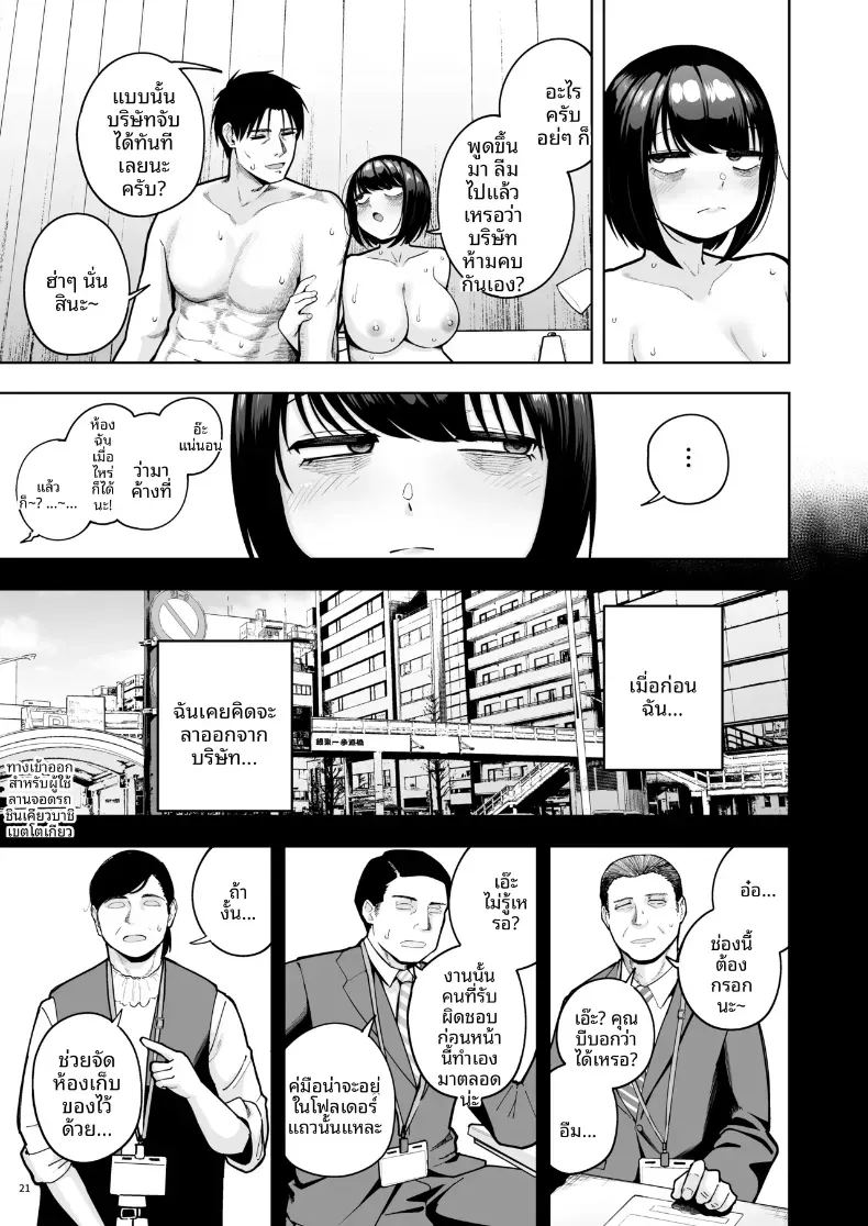 อ่านโดจิน ความรักในออฟฟิศเป็นเรื่องต้องห้ามนะครับ 3 แปลไทย หน้า 20 แนว big breasts