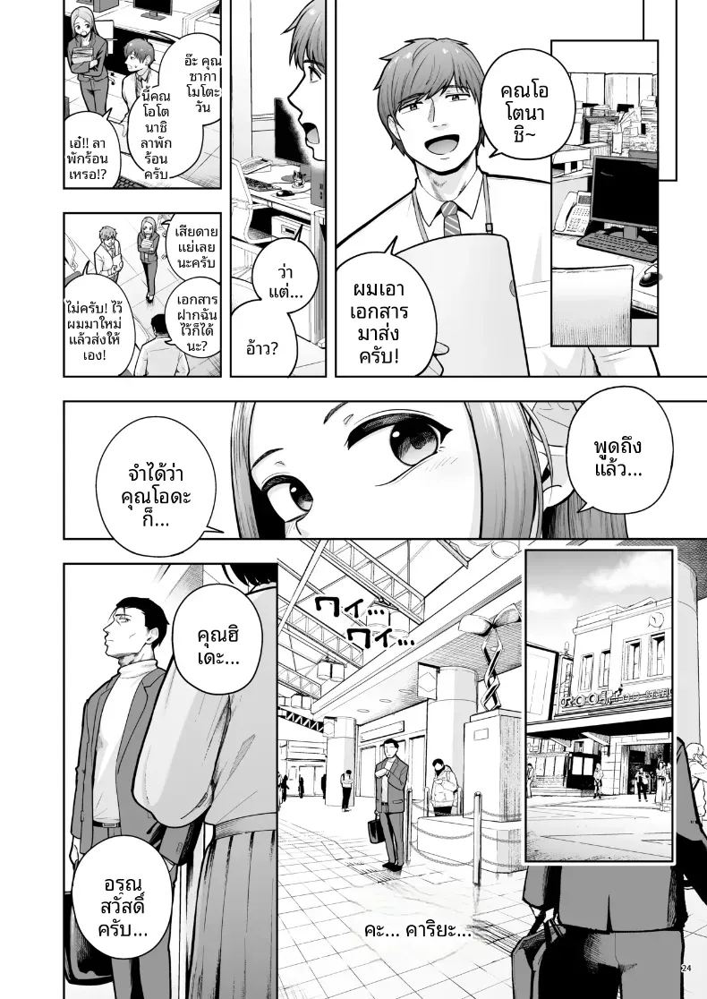 อ่านโดจิน ความรักในออฟฟิศเป็นเรื่องต้องห้ามนะครับ 3 แปลไทย หน้า 23 แนว big breasts