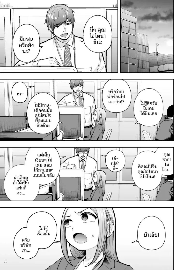 อ่านโดจิน ความรักในออฟฟิศเป็นเรื่องต้องห้ามนะครับ 3 แปลไทย หน้า 30 แนว big breasts