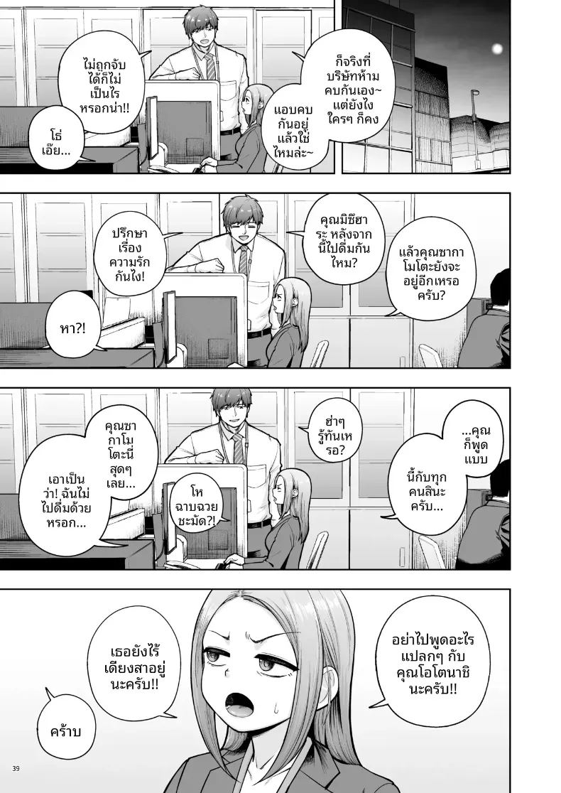 อ่านโดจิน ความรักในออฟฟิศเป็นเรื่องต้องห้ามนะครับ 3 แปลไทย หน้า 38 แนว big breasts