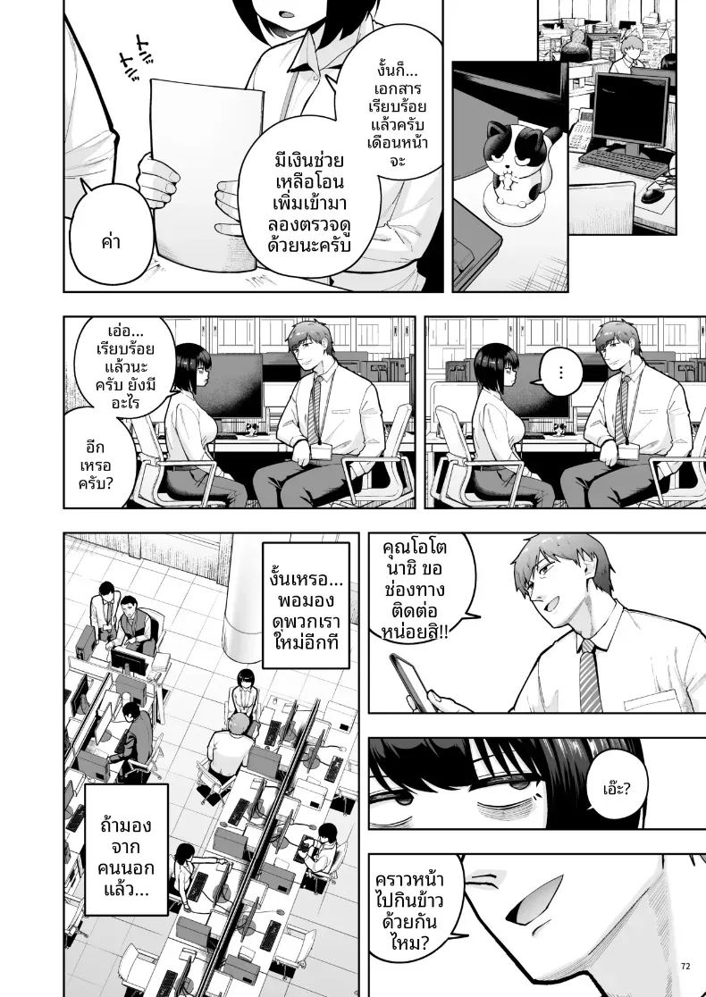 อ่านโดจิน ความรักในออฟฟิศเป็นเรื่องต้องห้ามนะครับ 3 แปลไทย หน้า 71 แนว big breasts