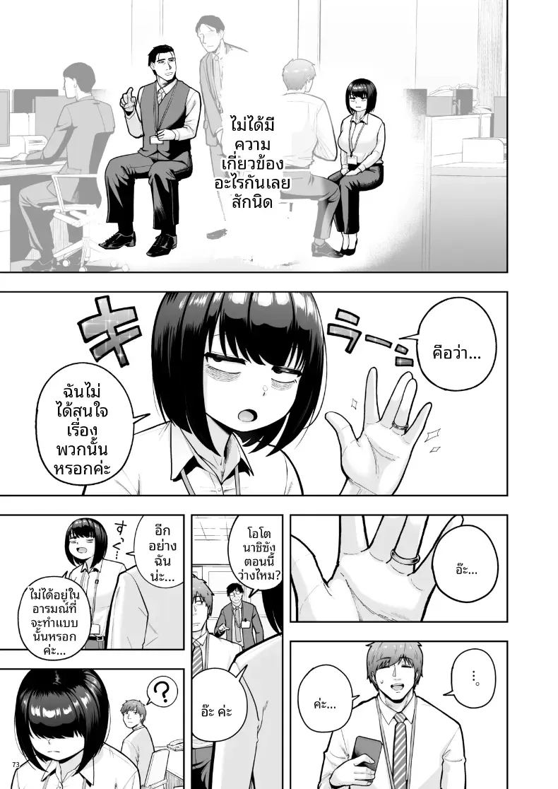 อ่านโดจิน ความรักในออฟฟิศเป็นเรื่องต้องห้ามนะครับ 3 แปลไทย หน้า 72 แนว big breasts
