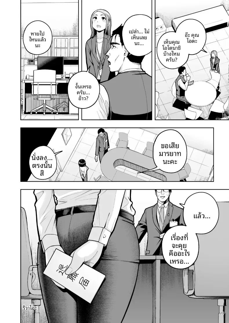 อ่านโดจิน ความรักในออฟฟิศเป็นเรื่องต้องห้ามนะครับ 3 แปลไทย หน้า 73 แนว big breasts