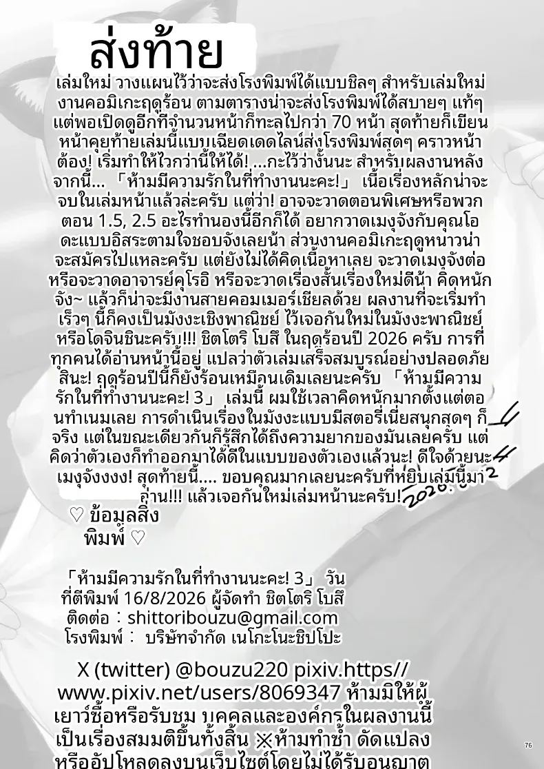 อ่านโดจิน ความรักในออฟฟิศเป็นเรื่องต้องห้ามนะครับ 3 แปลไทย หน้า 75 แนว big breasts