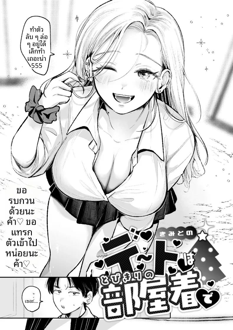 อ่านโดจิน เพื่อนสมัยเด็กสุดป็อปขอโจมตีทั้งชุดนอน แปลไทย หน้า 4 แนว big breasts