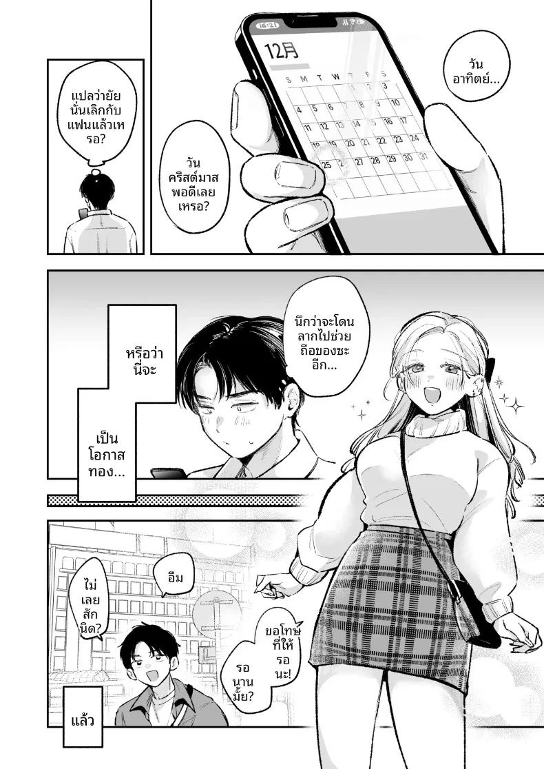 อ่านโดจิน เพื่อนสมัยเด็กสุดป็อปขอโจมตีทั้งชุดนอน แปลไทย หน้า 7 แนว big breasts