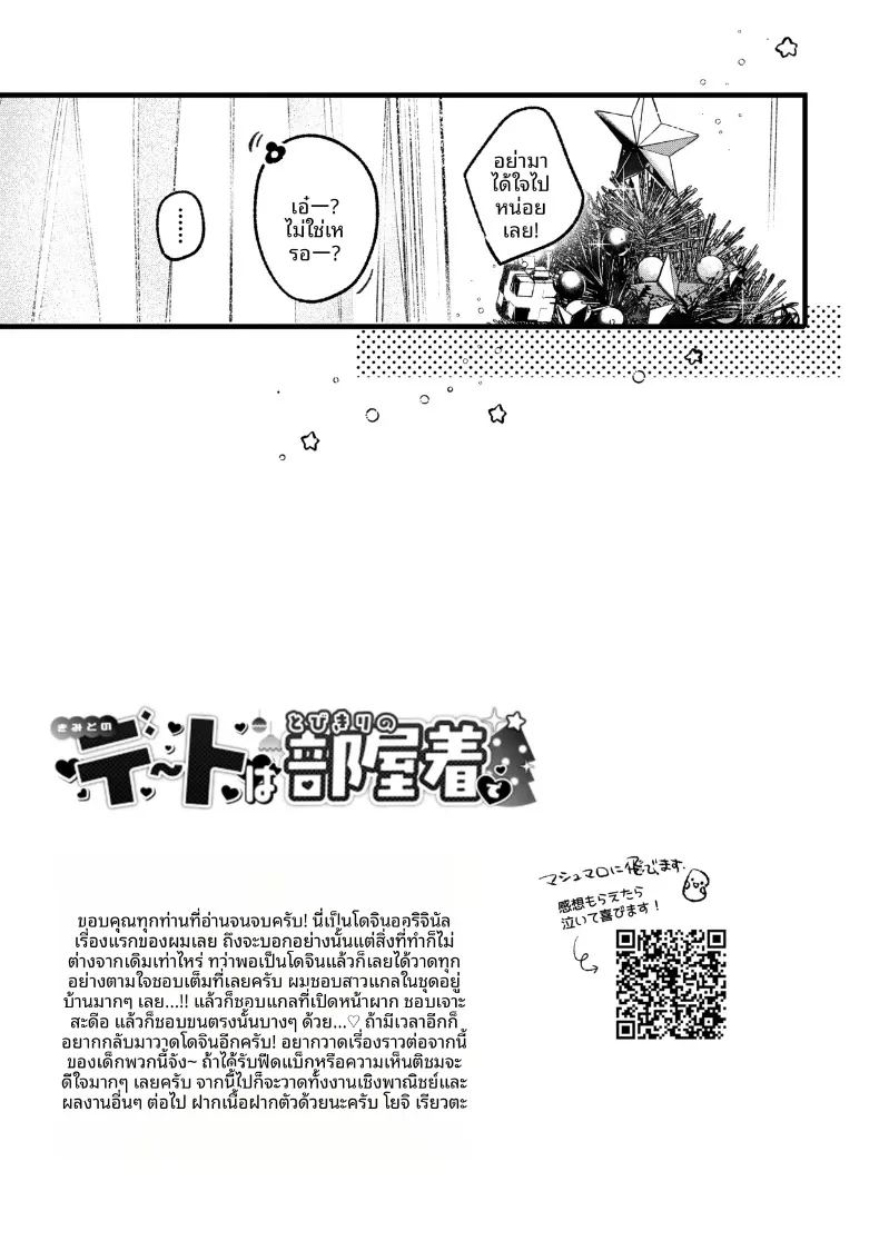 อ่านโดจิน เพื่อนสมัยเด็กสุดป็อปขอโจมตีทั้งชุดนอน แปลไทย หน้า 30 แนว big breasts