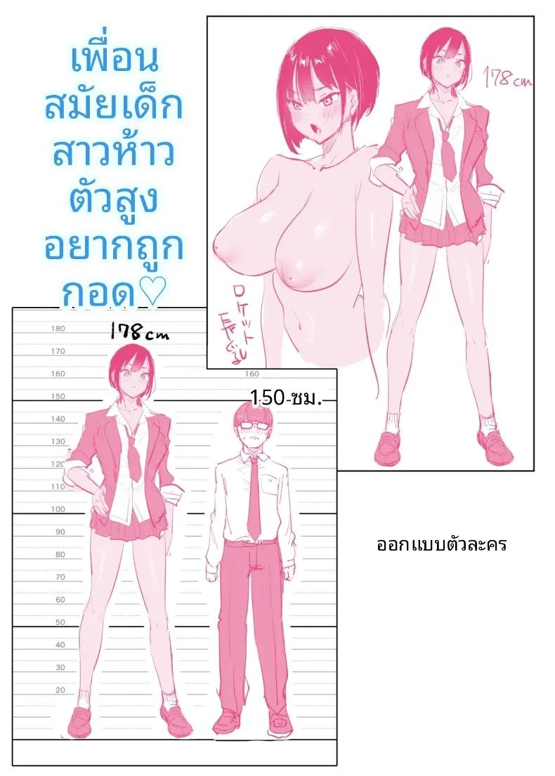 อ่านโดจิน เพื่อนสมัยเด็กทอมบอยอยากให้กอด 1 แปลไทย หน้า 51 แนว big breasts