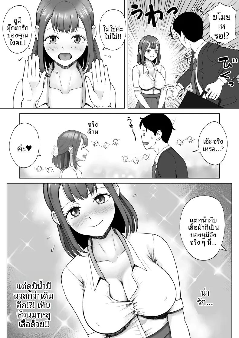 อ่านโดจิน ฉันเคยเป็นเซ็กส์ดอลมาก่อน แปลไทย หน้า 8 แนว big breasts
