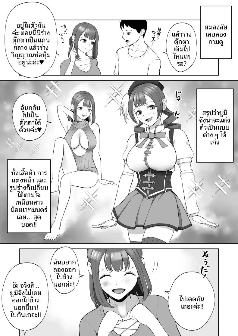 อ่านโดจิน ฉันเคยเป็นเซ็กส์ดอลมาก่อน แปลไทย หน้า 37 แนว big breasts