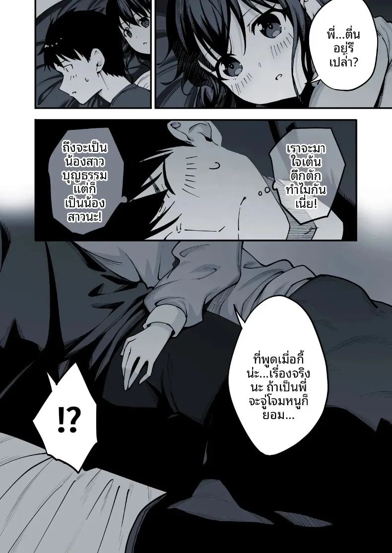 อ่านโดจิน น้องสาวต่างแม่ที่หนีออกจากบ้าน แปลไทย หน้า 11 แนว big breasts