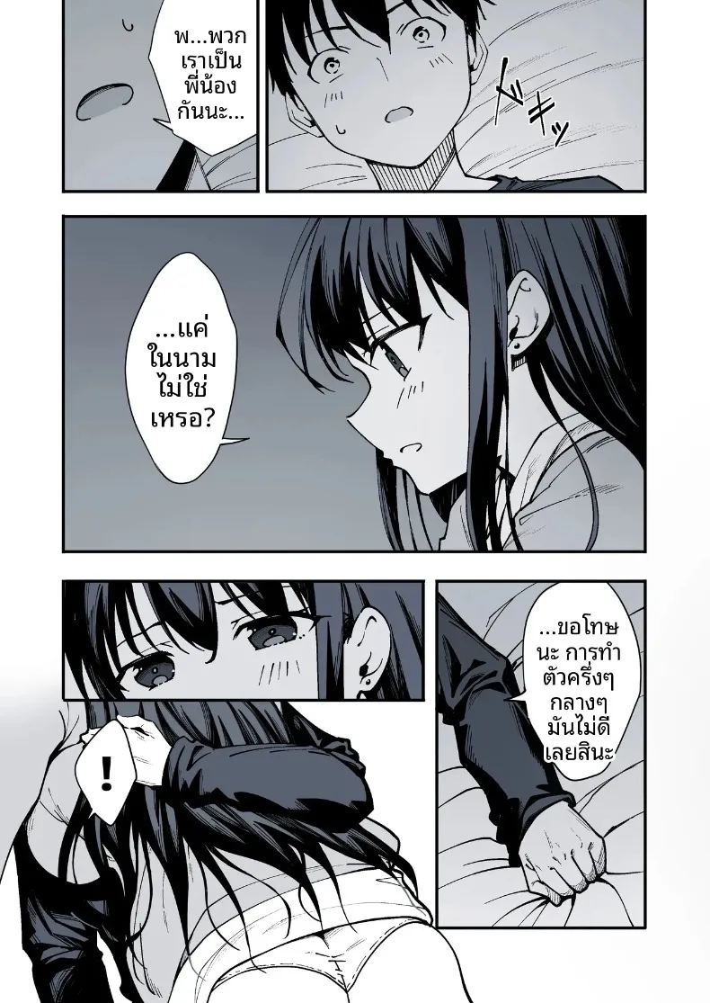 อ่านโดจิน น้องสาวต่างแม่ที่หนีออกจากบ้าน แปลไทย หน้า 16 แนว big breasts
