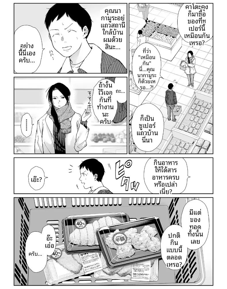 เเม่บ้านที่ทำงานกับผม 7