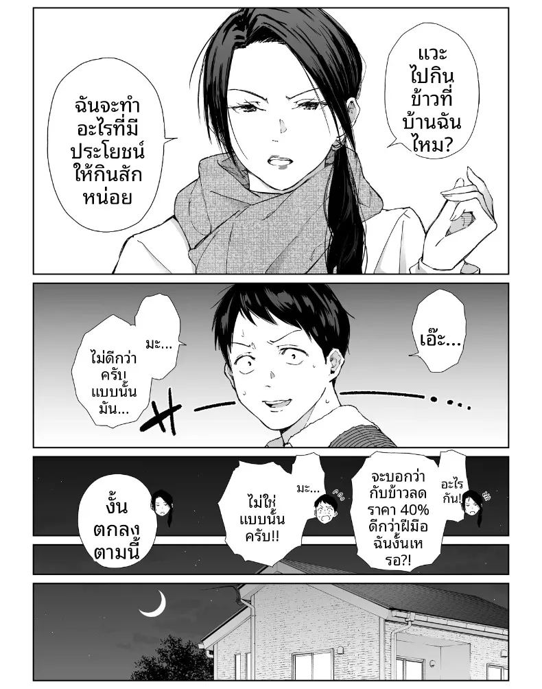 เเม่บ้านที่ทำงานกับผม 8