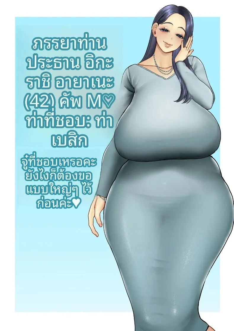 อ่านโดจิน ชมรมภรรยาที่ชอบมีสัมพันธ์ชั่วข้ามคืน แปลไทย หน้า 2 แนว sole male