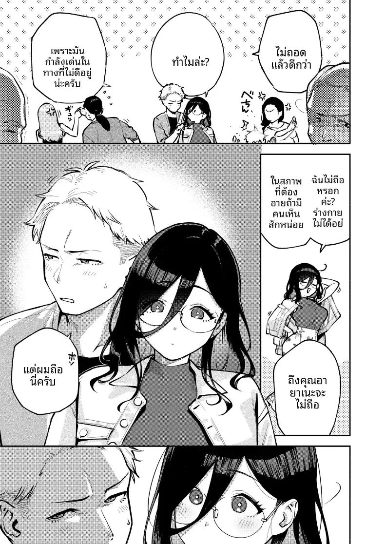 สาวข้างห้องอายาเนะ 5 5