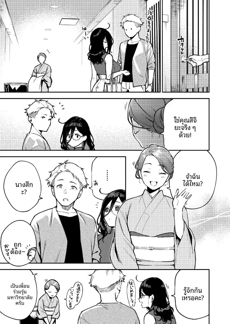 สาวข้างห้องอายาเนะ 5 10